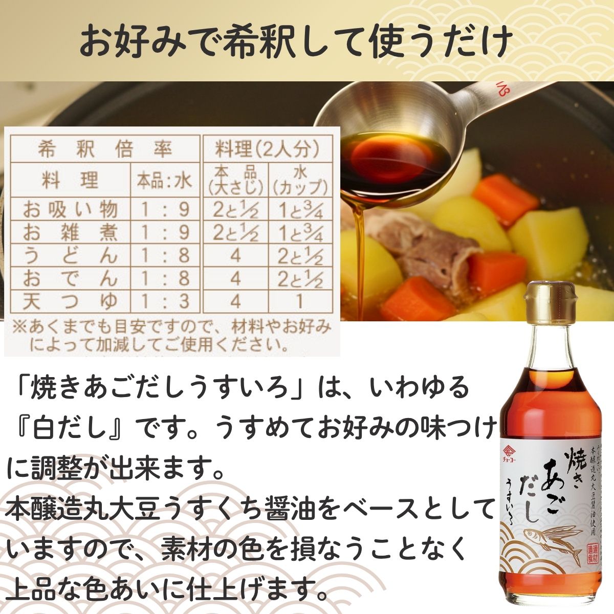 焼きあごだし うすいろ (300ml瓶)