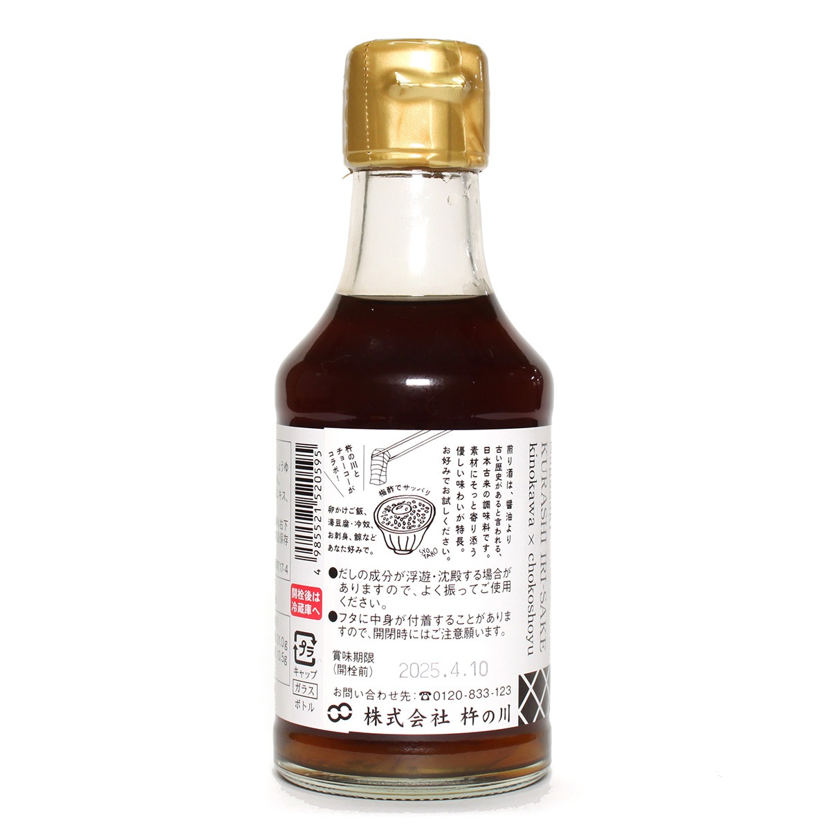 長崎蔵嗜煎り酒(ながさき くらしいりざけ) (170ｍl瓶)【賞味期限2026.10.22】