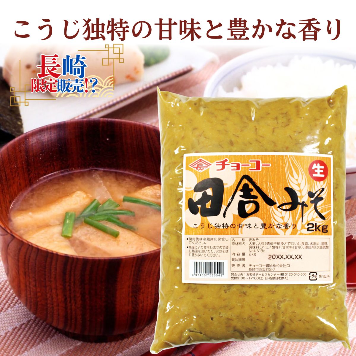 田舎みそ (2kg袋)