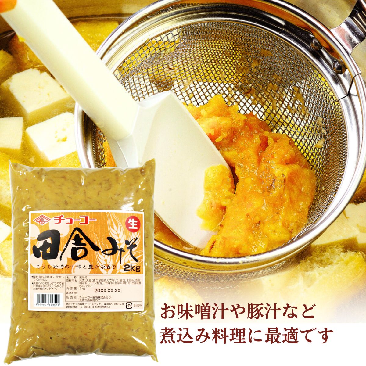 田舎みそ (2kg袋)