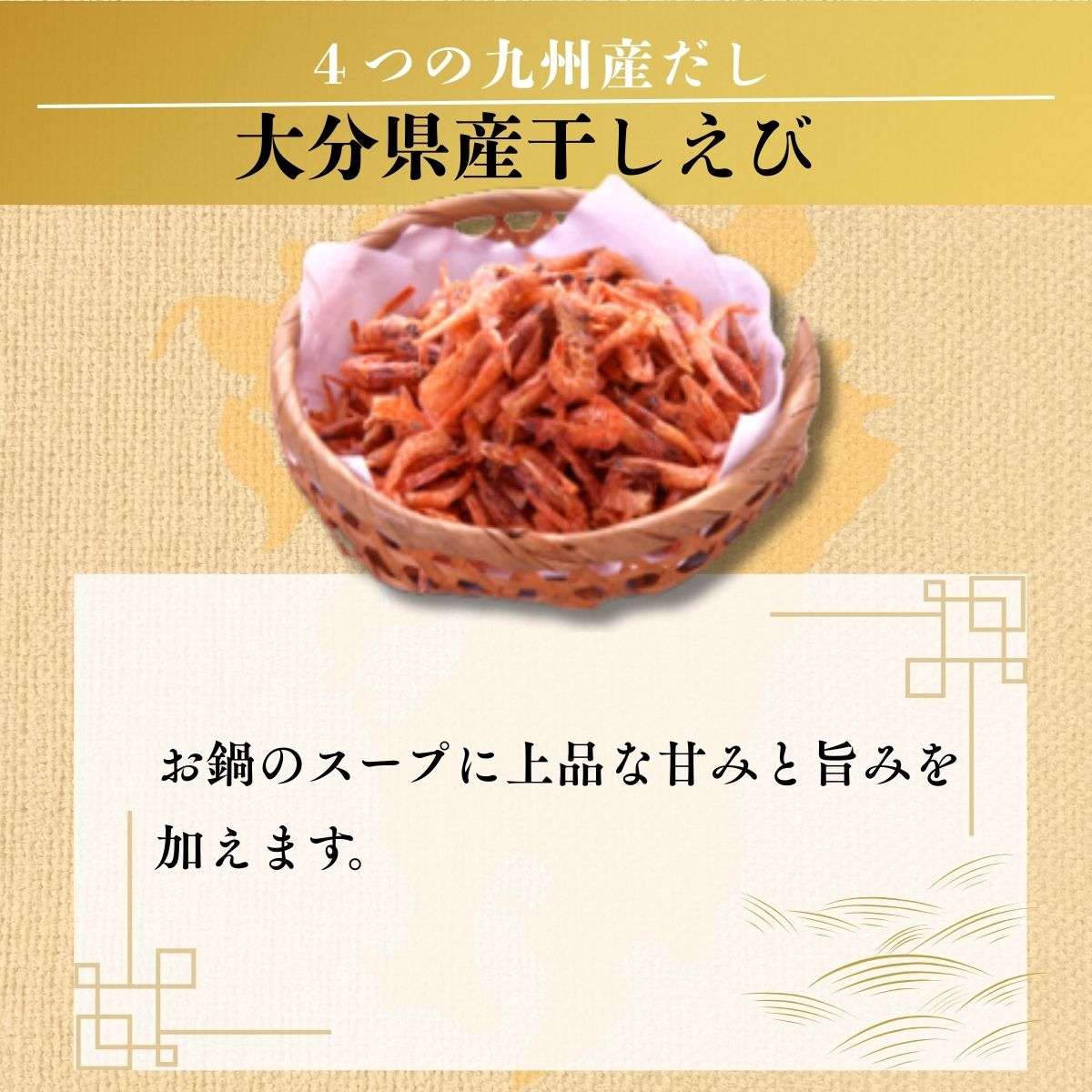 九州だし寄せ鍋つゆ (30ml×4袋入)