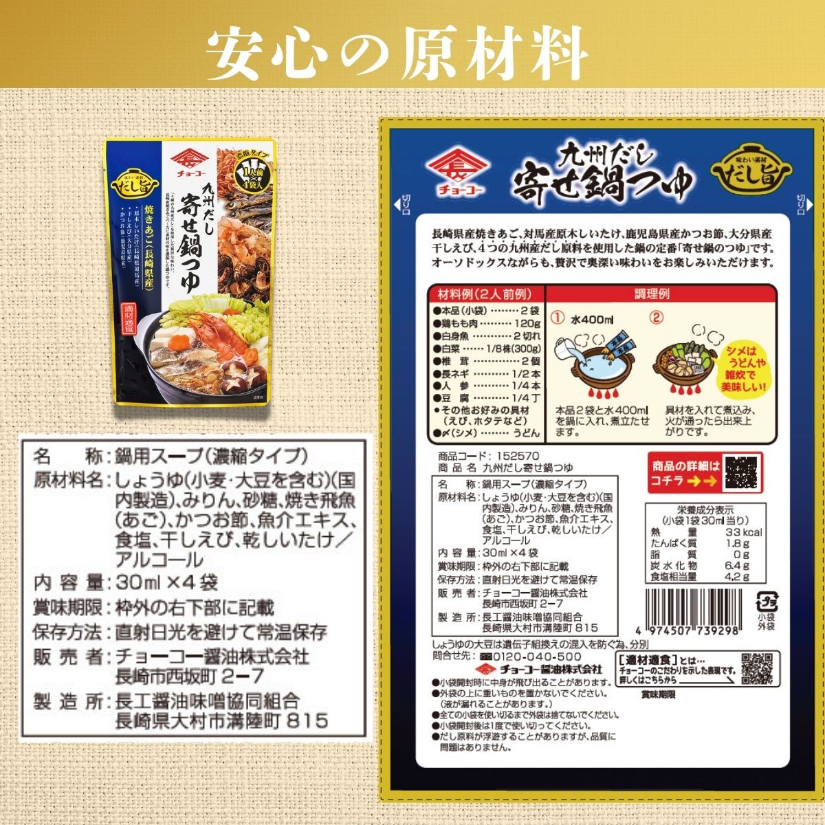 九州だし寄せ鍋つゆ (30ml×4袋入)