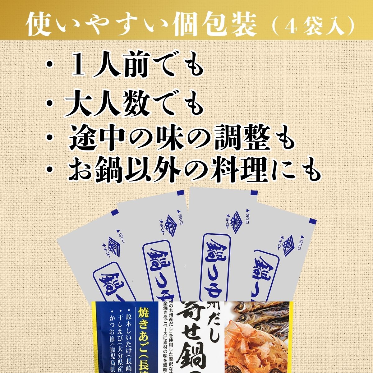 九州だし寄せ鍋つゆ (30ml×4袋入)