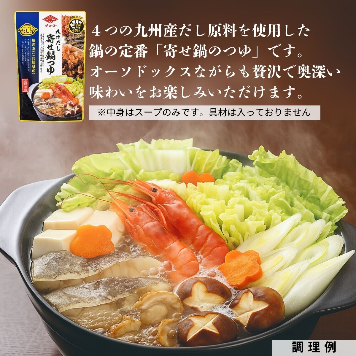 九州だし寄せ鍋つゆ (30ml×4袋入)