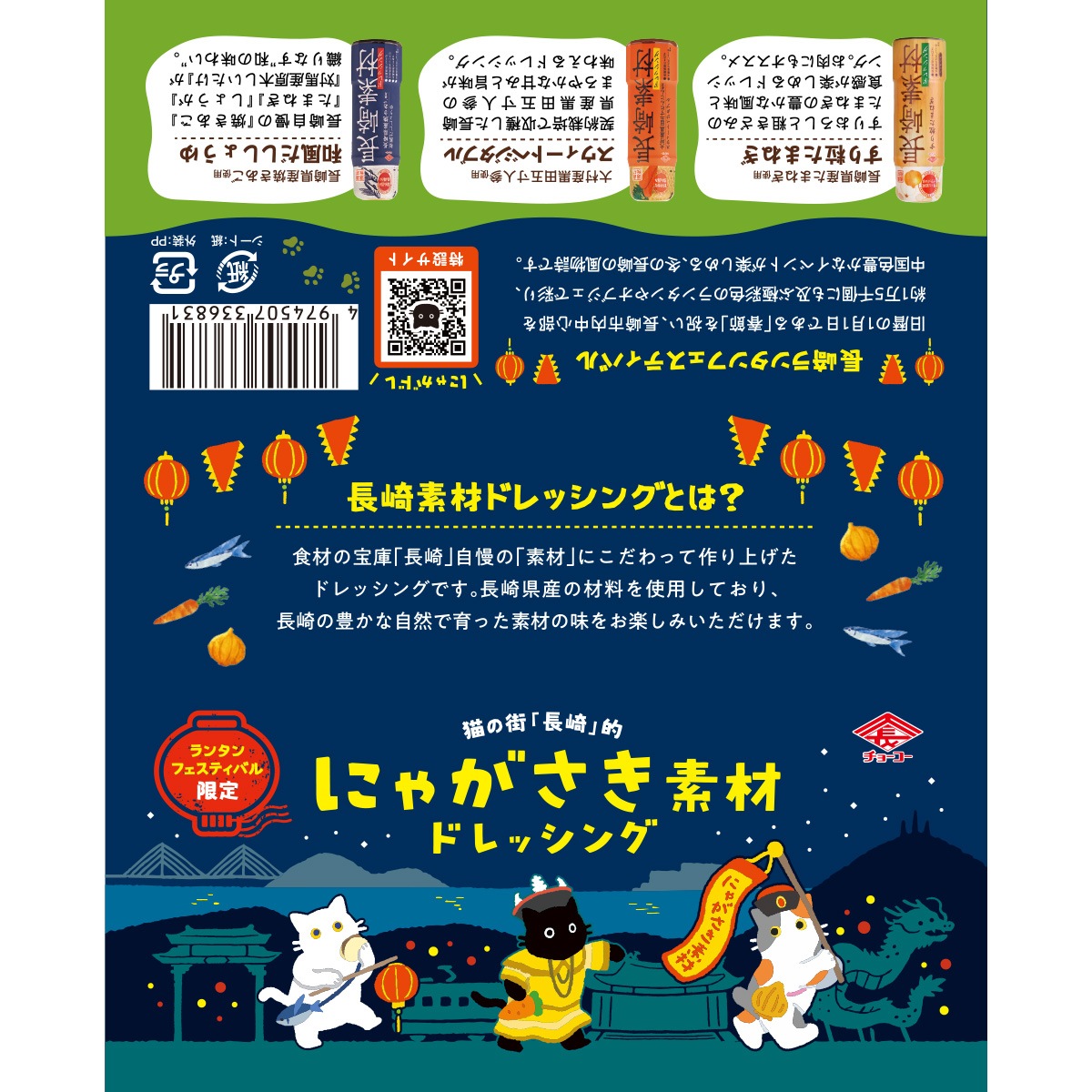 にゃがさき素材ドレッシング(3本セット)[ランタンフェスティバル限定パッケージ]　※包装・熨斗は出来ません。ビニール袋で包まれています
