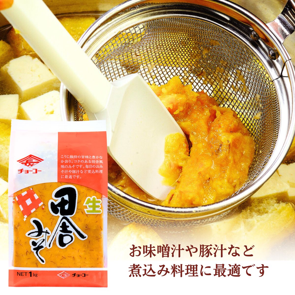 田舎みそ (1kg袋)