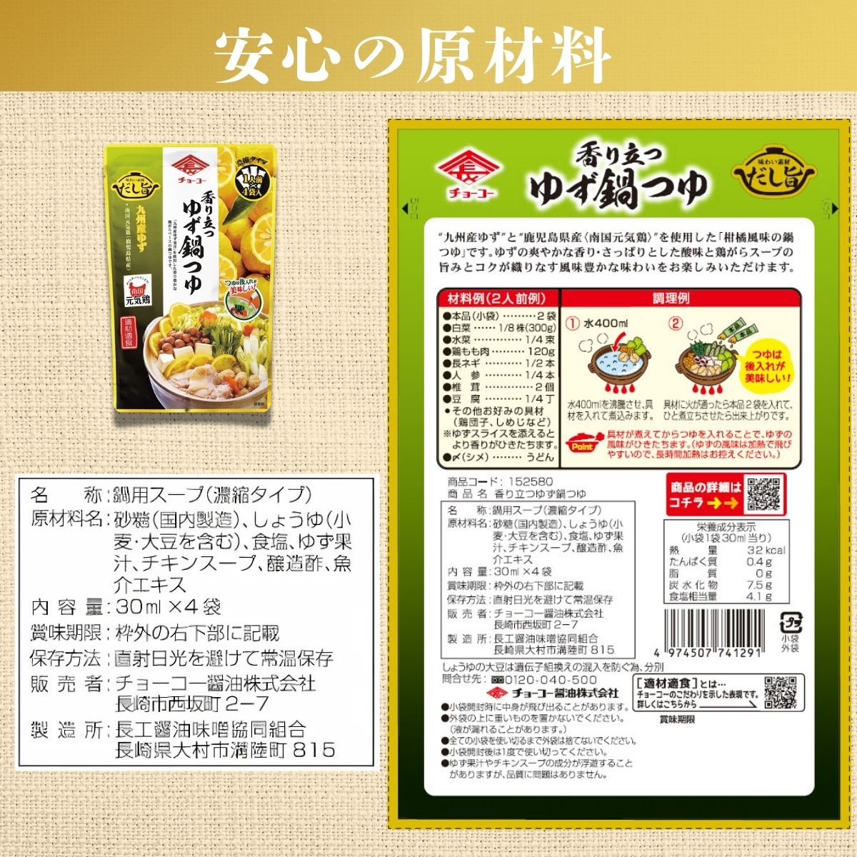 香り立つゆず鍋つゆ (30ml×4袋入)