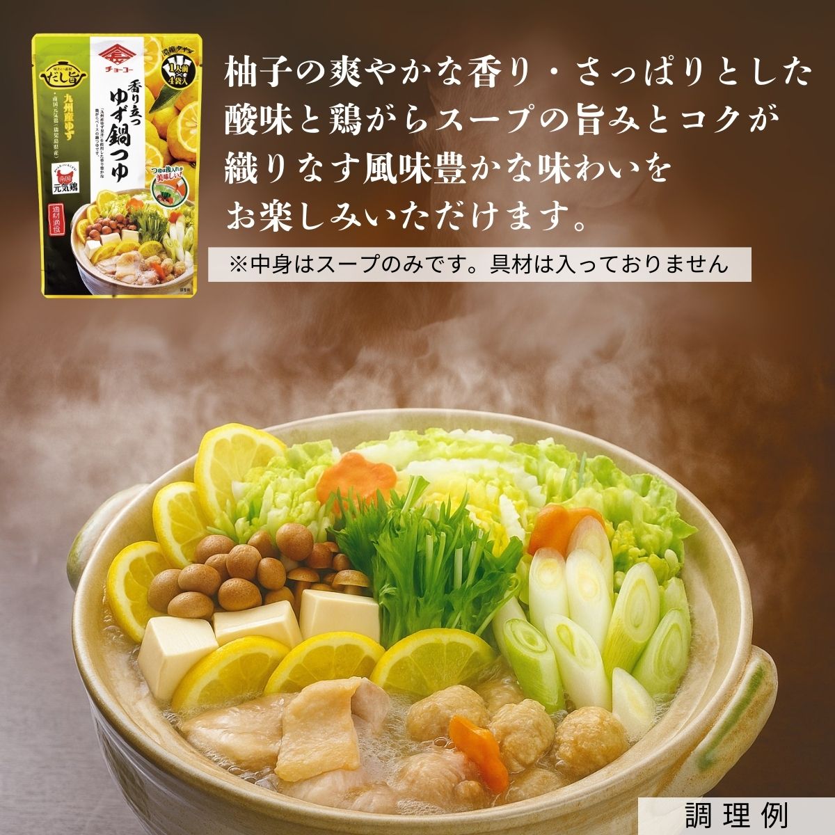 香り立つゆず鍋つゆ (30ml×4袋入)