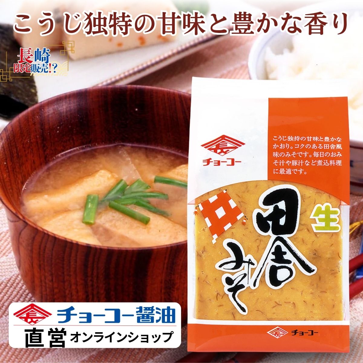 田舎みそ (500g袋)