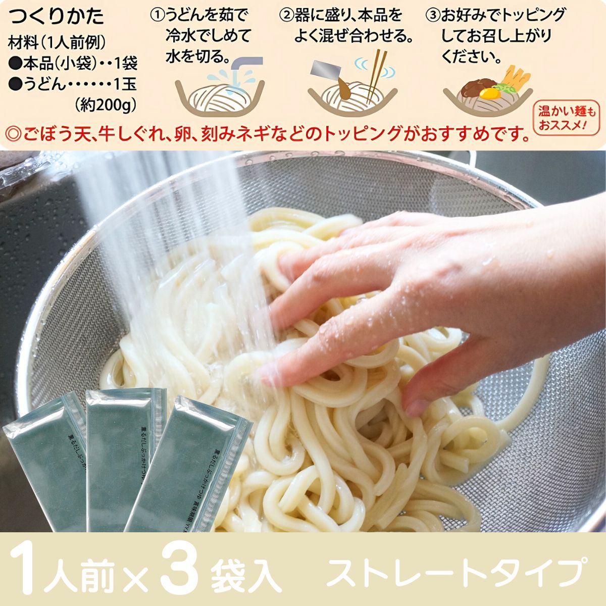 因幡うどん監修 薫るだしぶっかけつゆ (30g×3袋入)