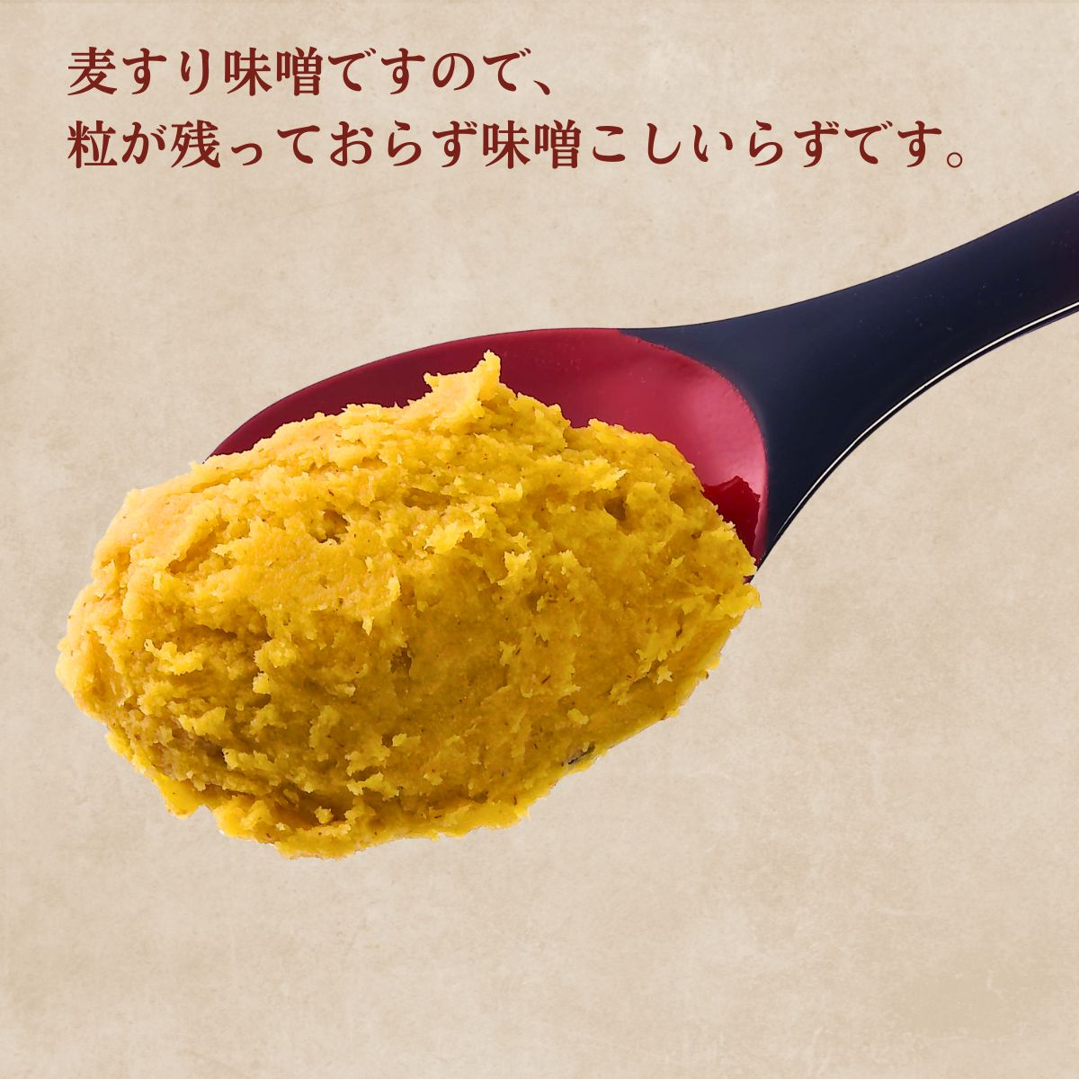 田舎みそ（すり） (800gカップ)