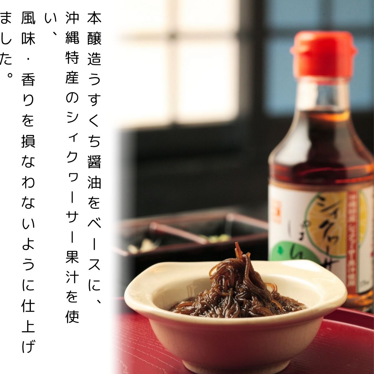 シィクヮーサーぽん酢 (300ml瓶)