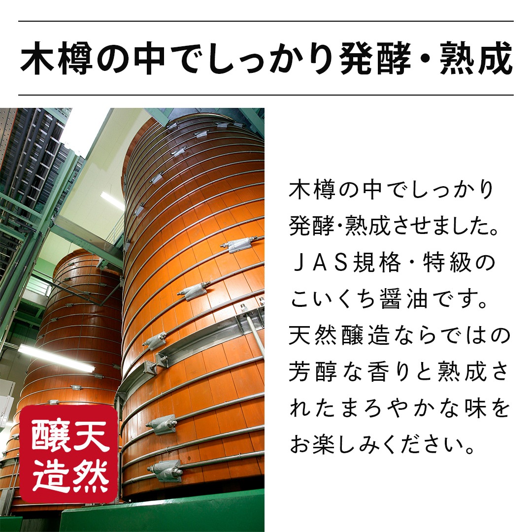 木樽仕込 国産丸大豆使用醤油 (750mlPET)