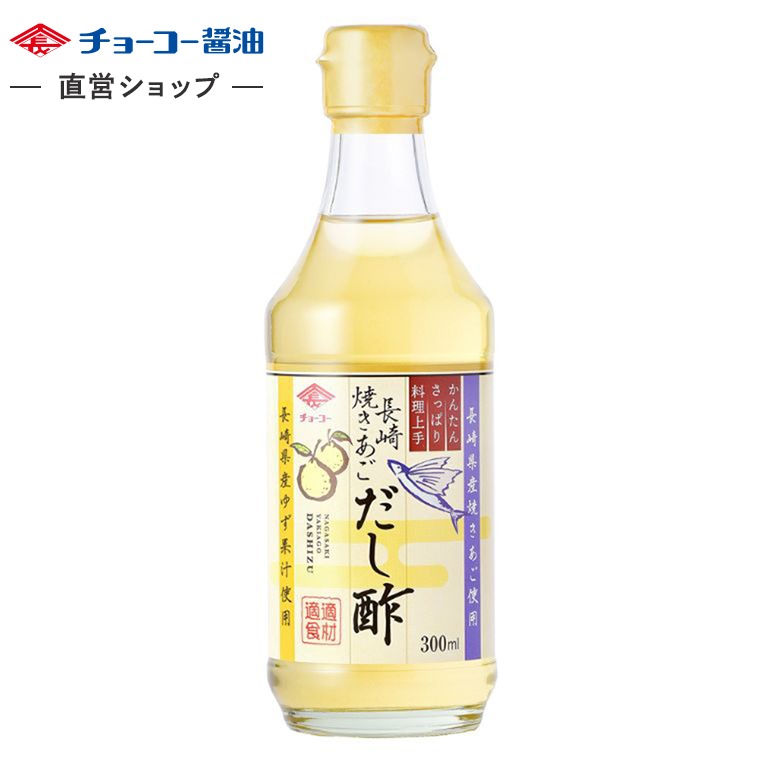 長崎焼きあごだし酢 (300ｍl瓶)
