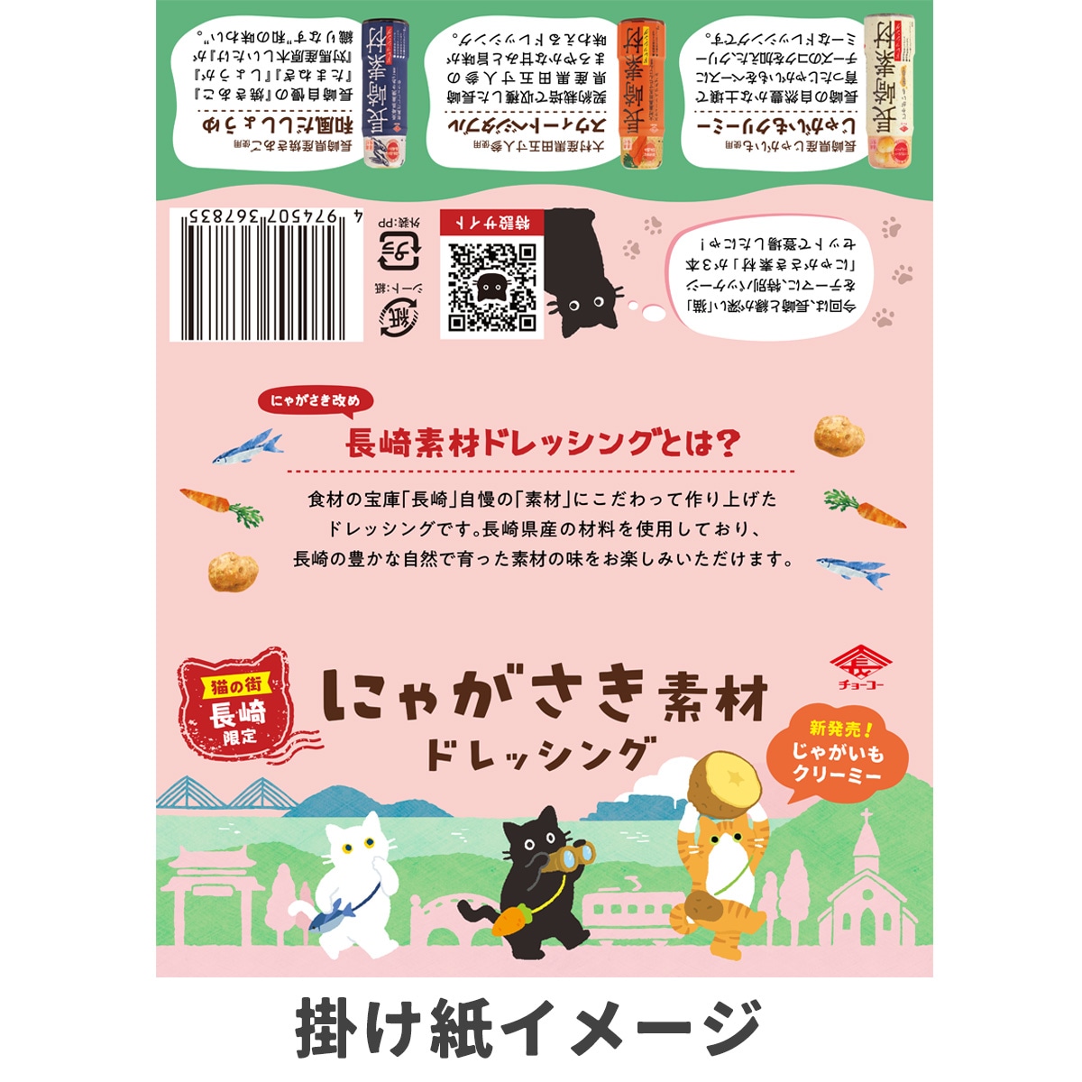 にゃがさき素材ドレッシング[ANJ](3本セット)　<br> ※包装・熨斗は出来ません。ビニール袋で包まれています