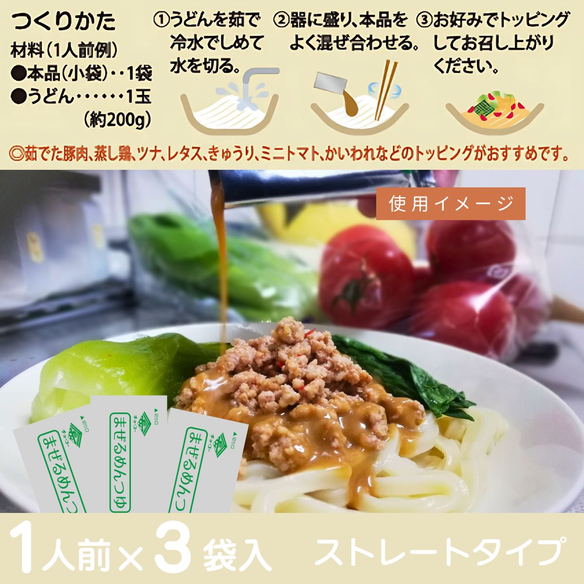 【今期生産終了 在庫のみ 賞味期限2026.3.17/4.29】まぜるめんつゆ 濃厚ごまだれかつおだし (30g×3袋入)
