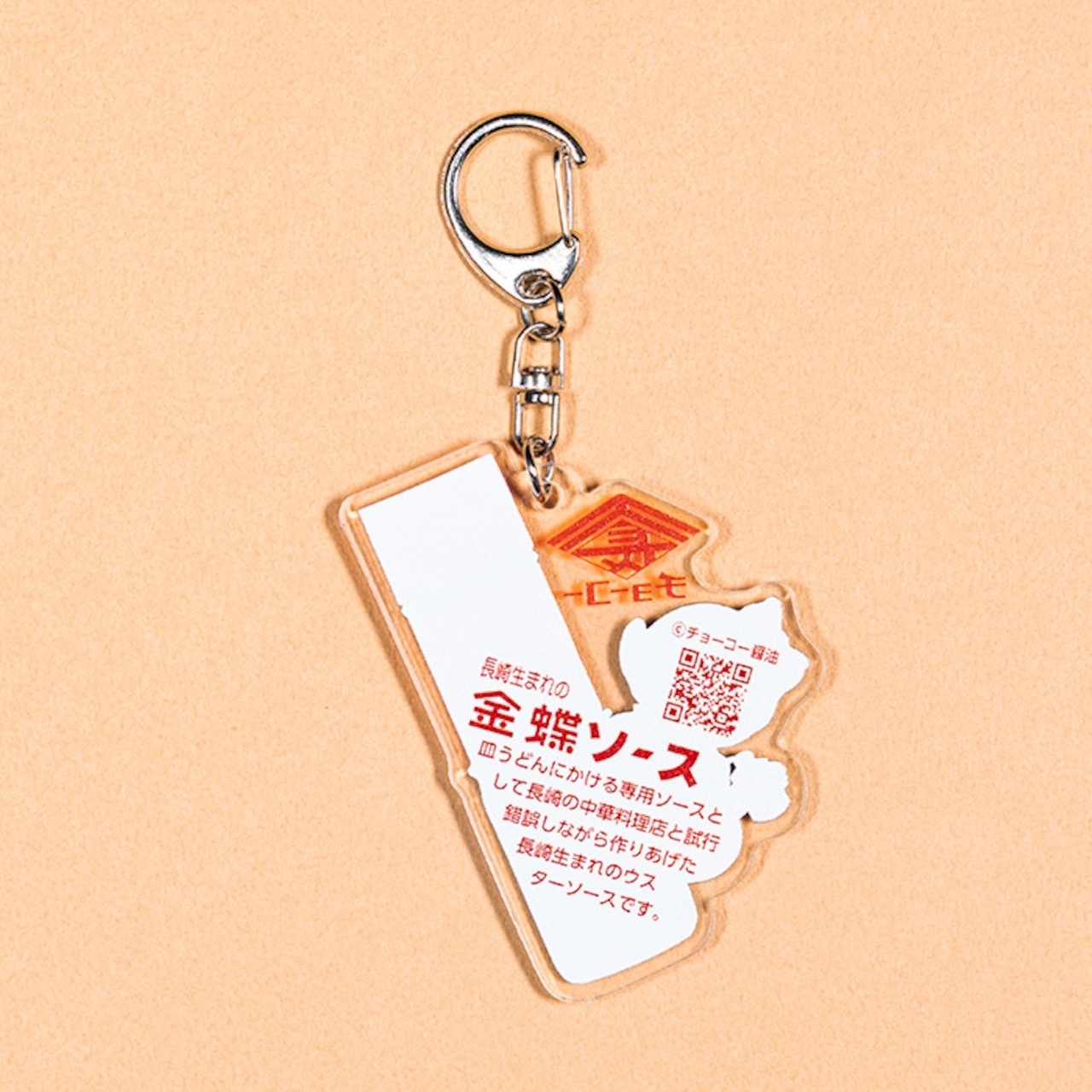 チョーコーちゃん アクリルキーホルダー(金蝶ソース)