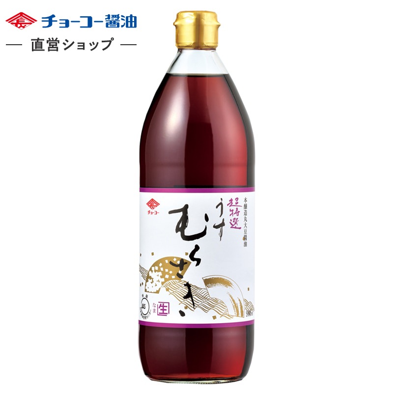超特選 うすむらさき「生」 (900ml瓶)