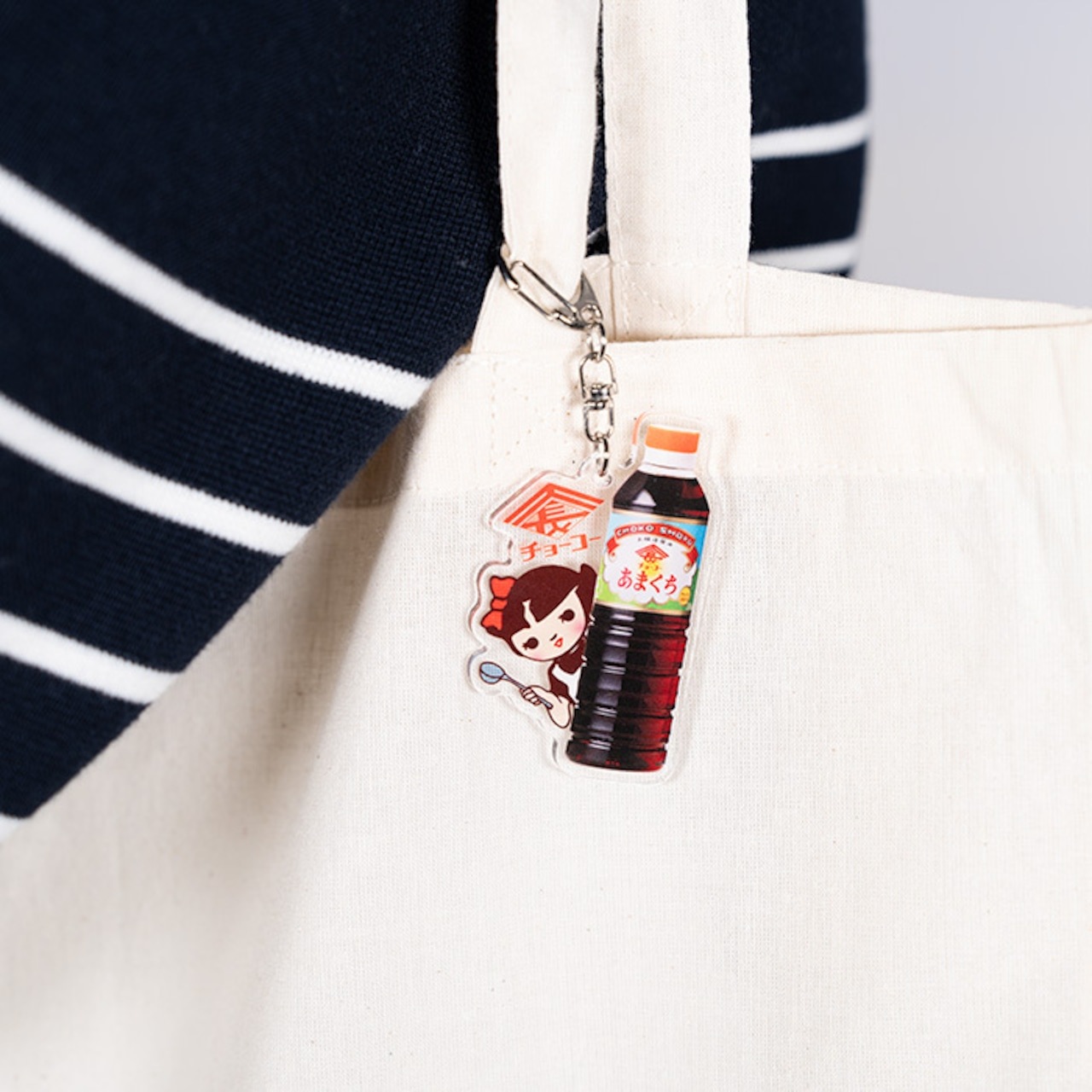 チョーコーちゃん アクリルキーホルダー(あまくち醤油)