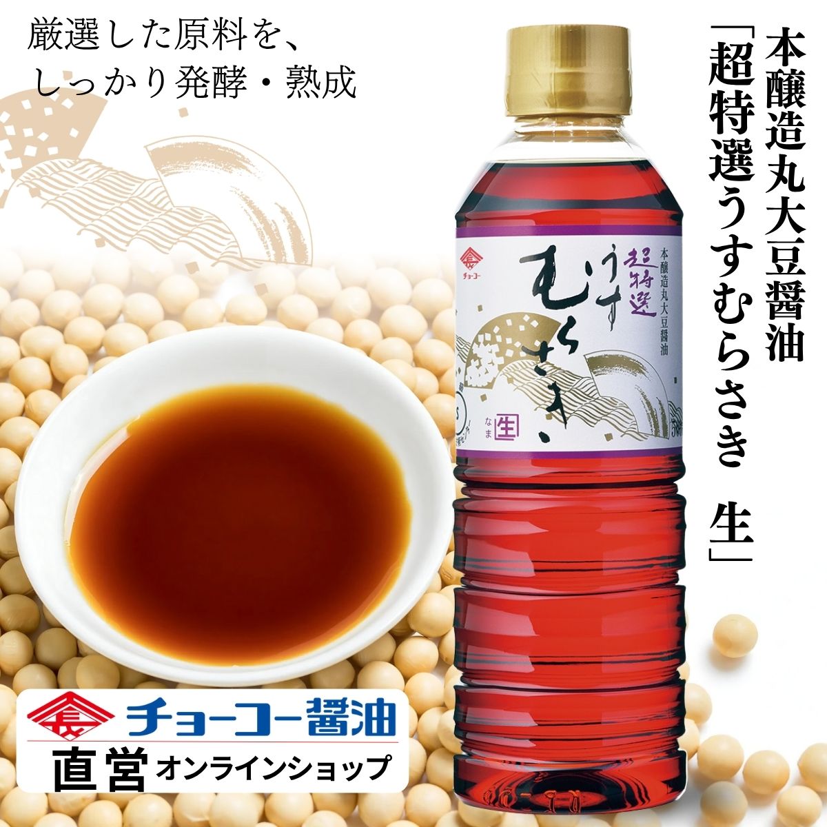 超特選 うすむらさき「生」 (500mlPET)