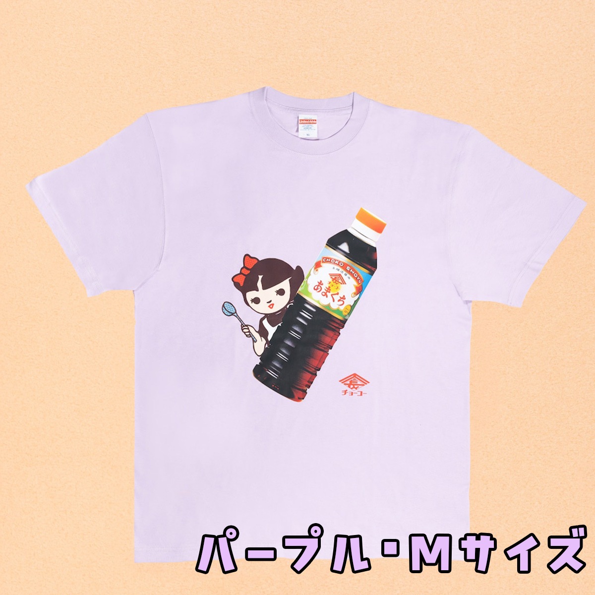 チョーコー醤油 Tシャツ(パープル･Mサイズ)
