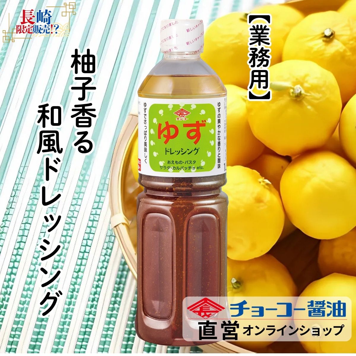 ゆずドレッシング (1L PET)