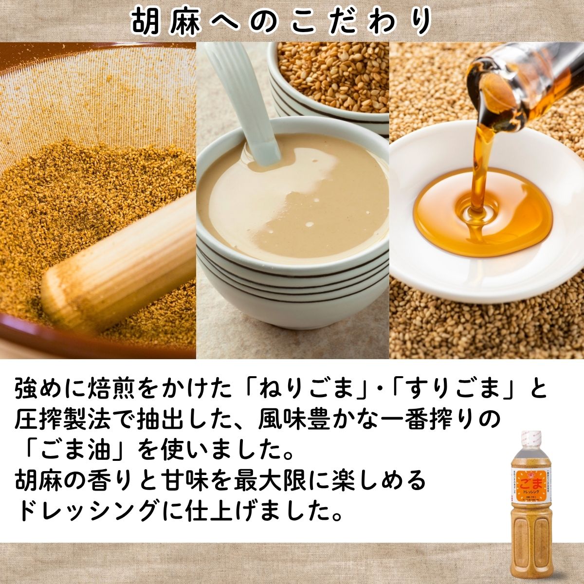 ごまドレッシング (1L PET)