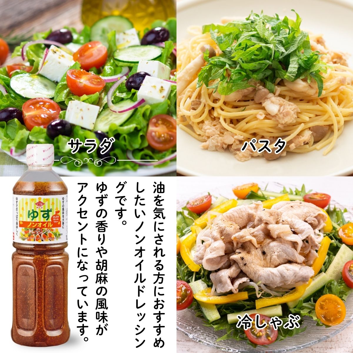 ノンオイルゆずドレッシング (1L PET)