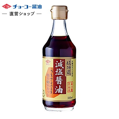 超特選減塩醤油 (300ml瓶)