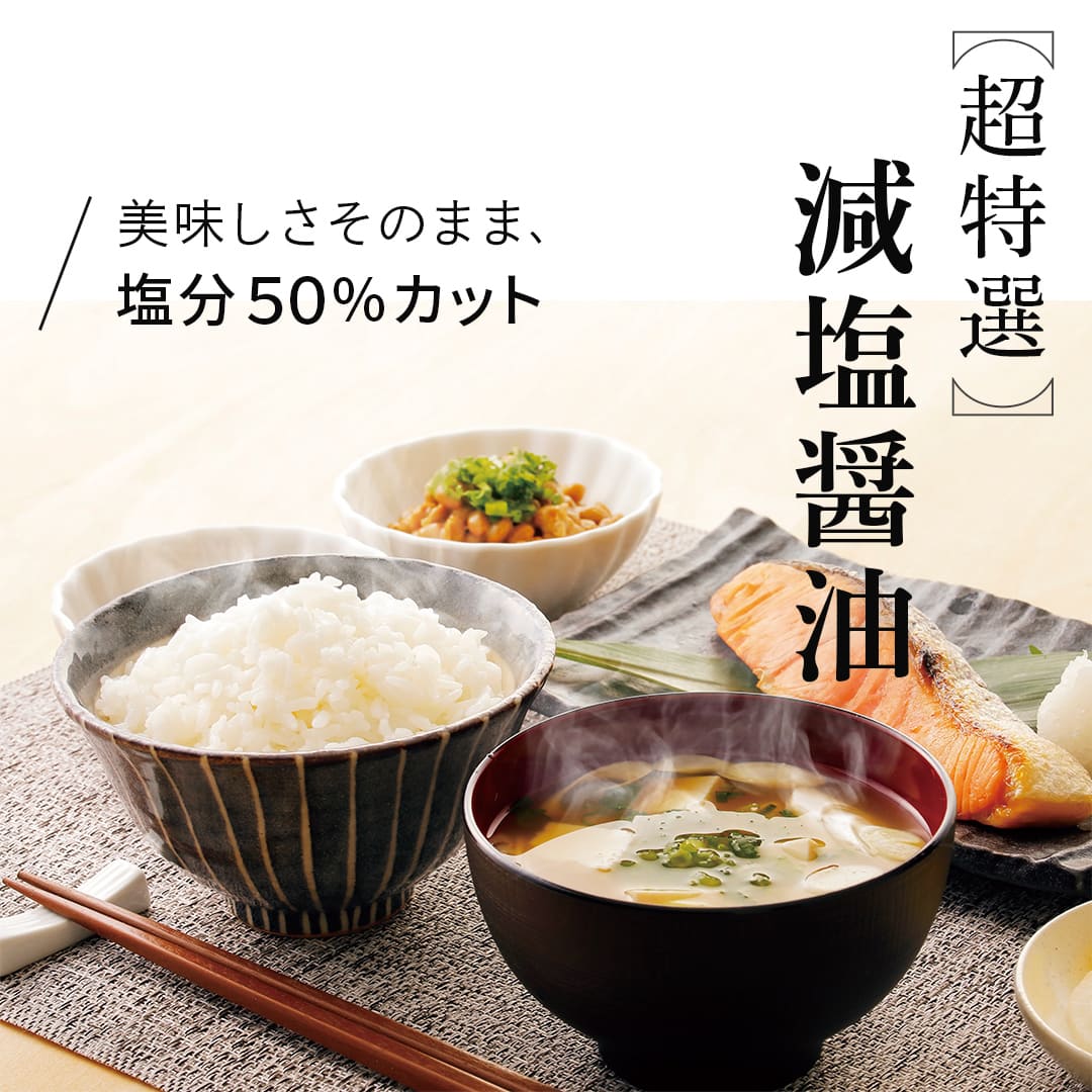 超特選減塩醤油 (300ml瓶)