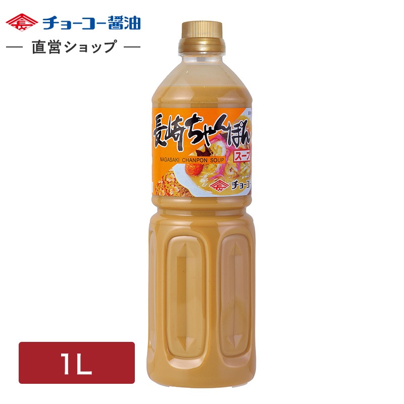 長崎ちゃんぽんスープ (1L PET)