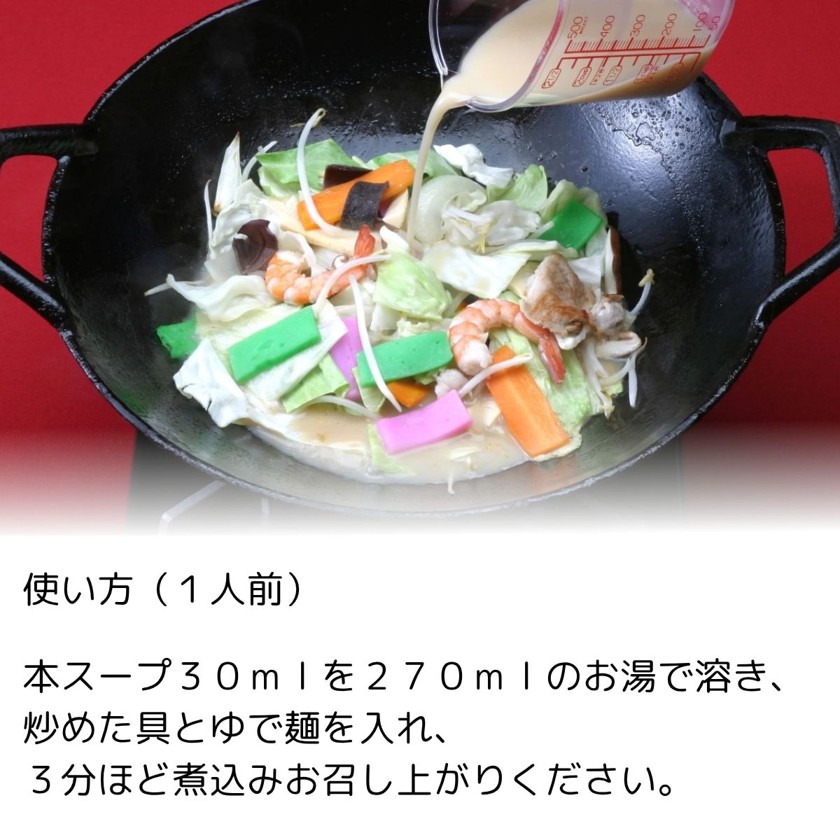 長崎ちゃんぽんスープ (1L PET)
