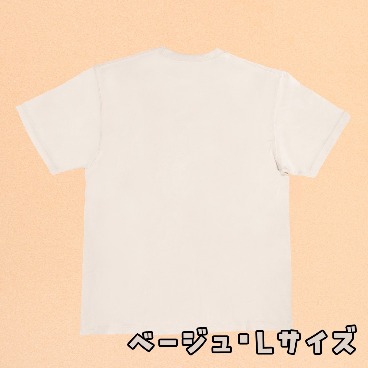 チョーコー醤油 Tシャツ(ベージュ･Lサイズ)