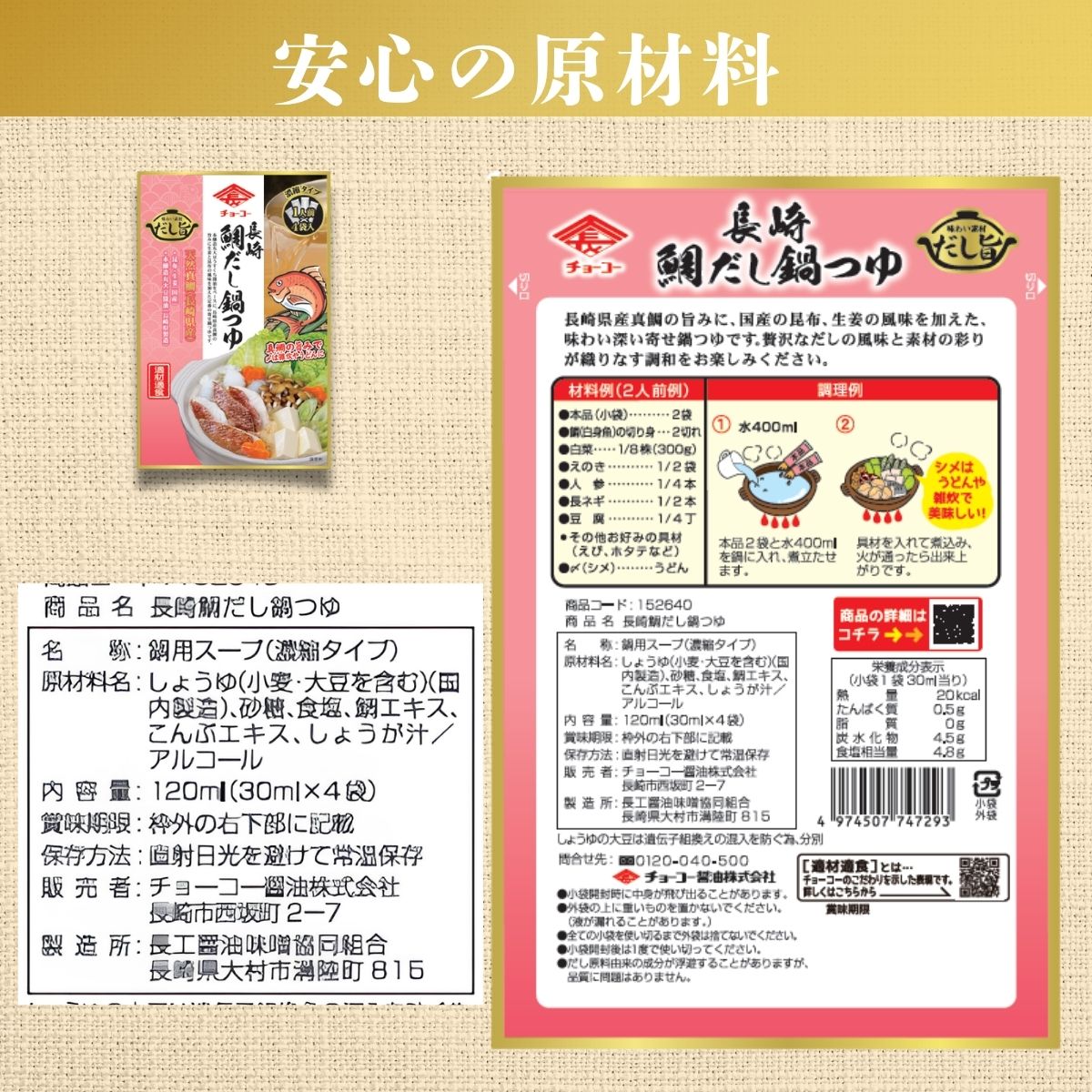 長崎鯛だし鍋つゆ 120ml(30ml×4袋入)