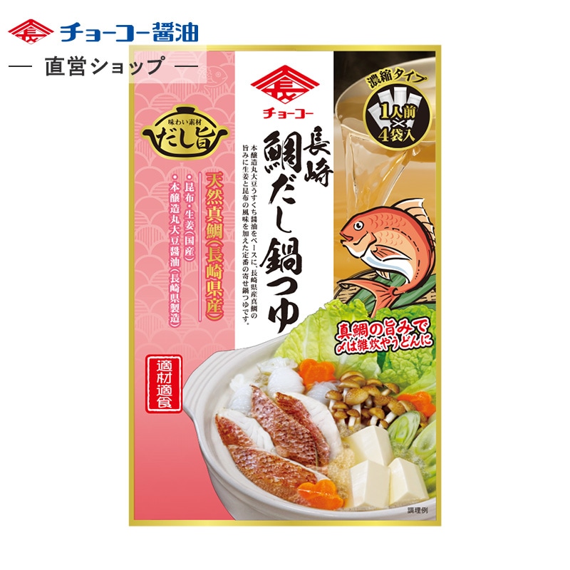 長崎鯛だし鍋つゆ 120ml(30ml×4袋入)