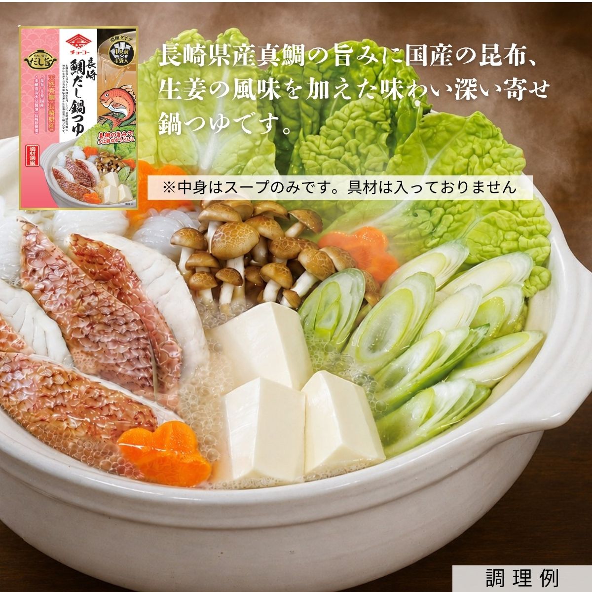 長崎鯛だし鍋つゆ 120ml(30ml×4袋入)