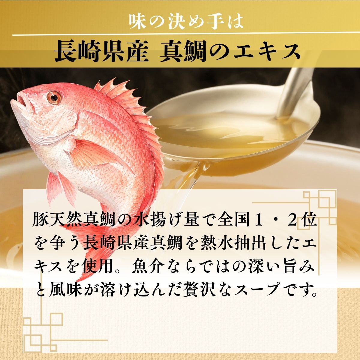 長崎鯛だし鍋つゆ 120ml(30ml×4袋入)