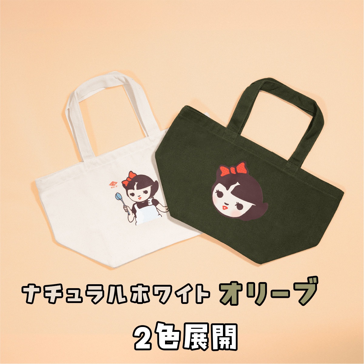 チョーコー醤油 ミニトートバック(ナチュラルホワイト)