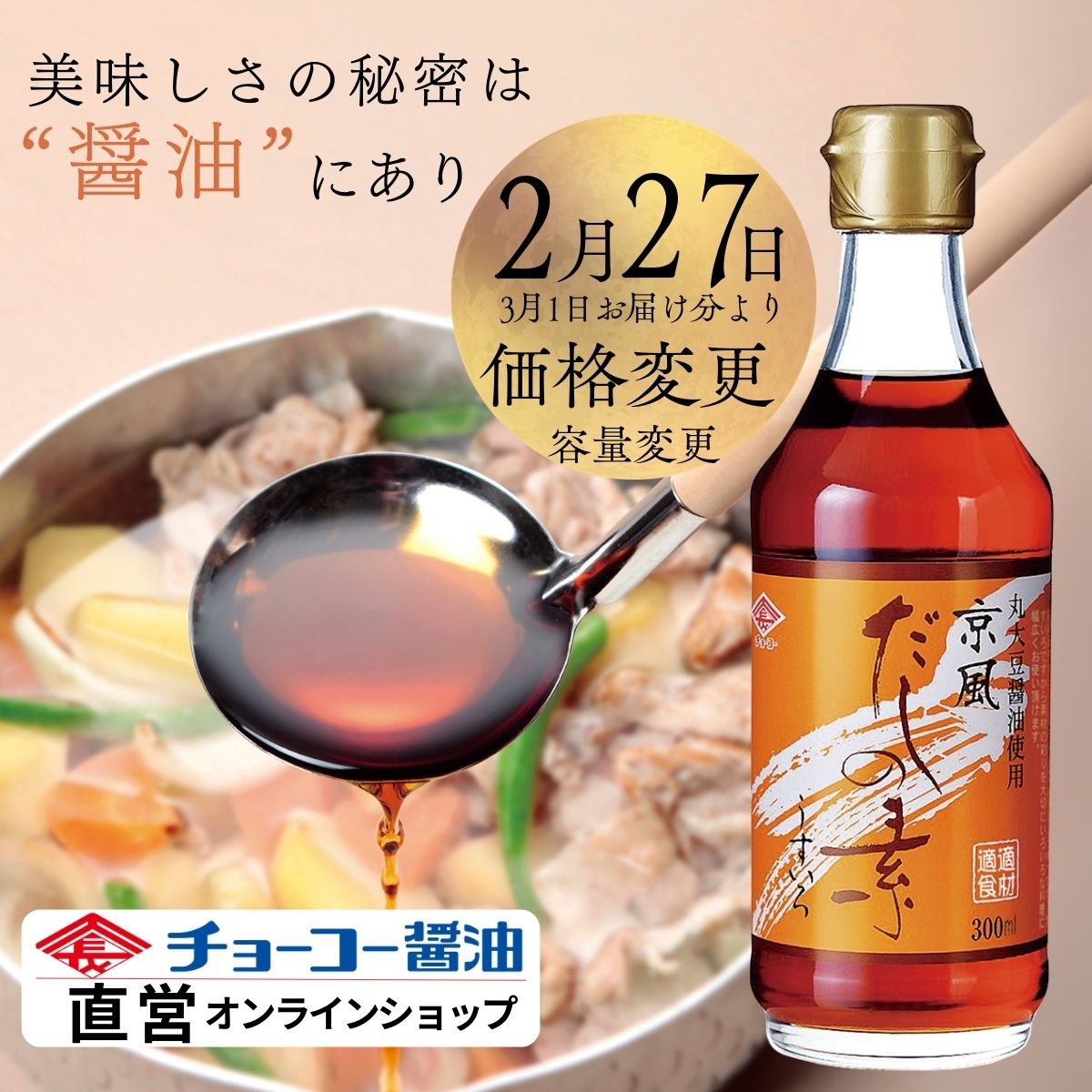 京風だしの素 うすいろ (300ml瓶)