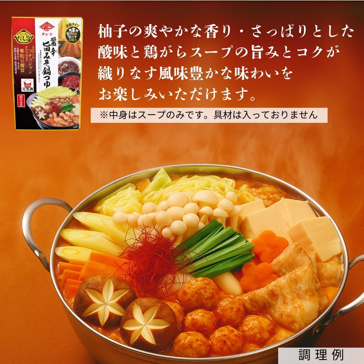 醤辛旨みそ鍋つゆ (30ml×4袋入)