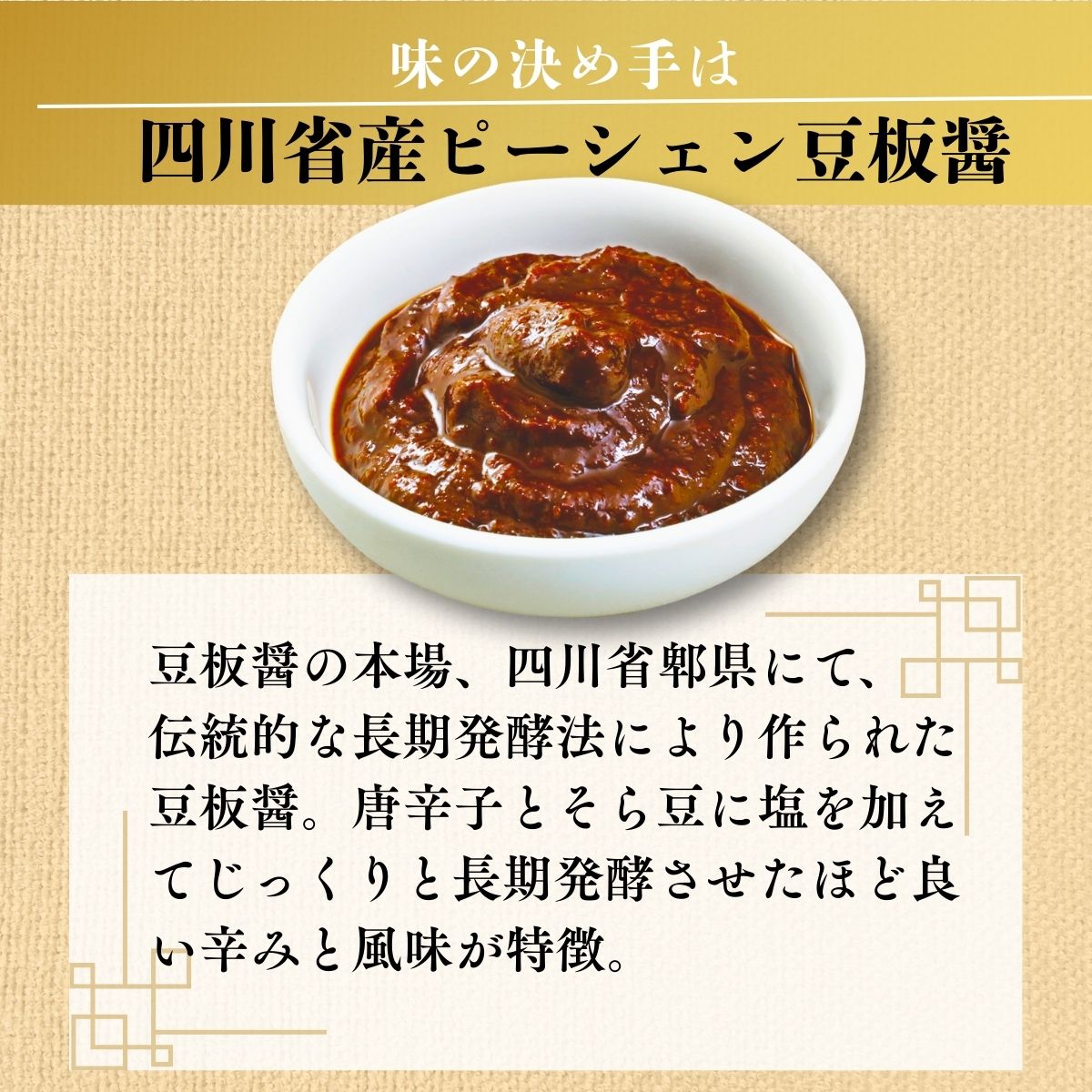 醤辛旨みそ鍋つゆ (30ml×4袋入)