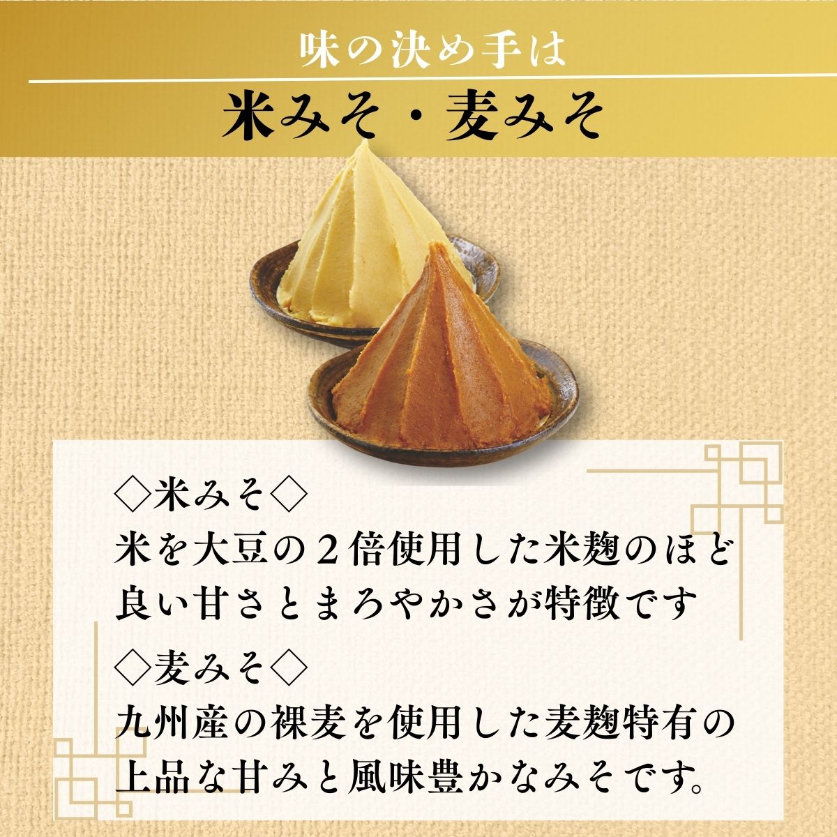 醤辛旨みそ鍋つゆ (30ml×4袋入)