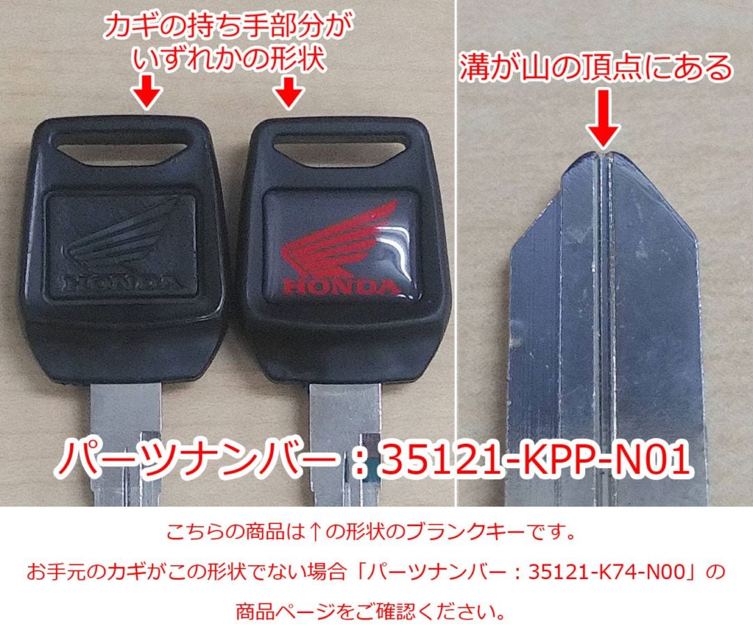 HONDA 純正 CB200X/HORNET2.0 ブランクキー #35121-KPP-N01