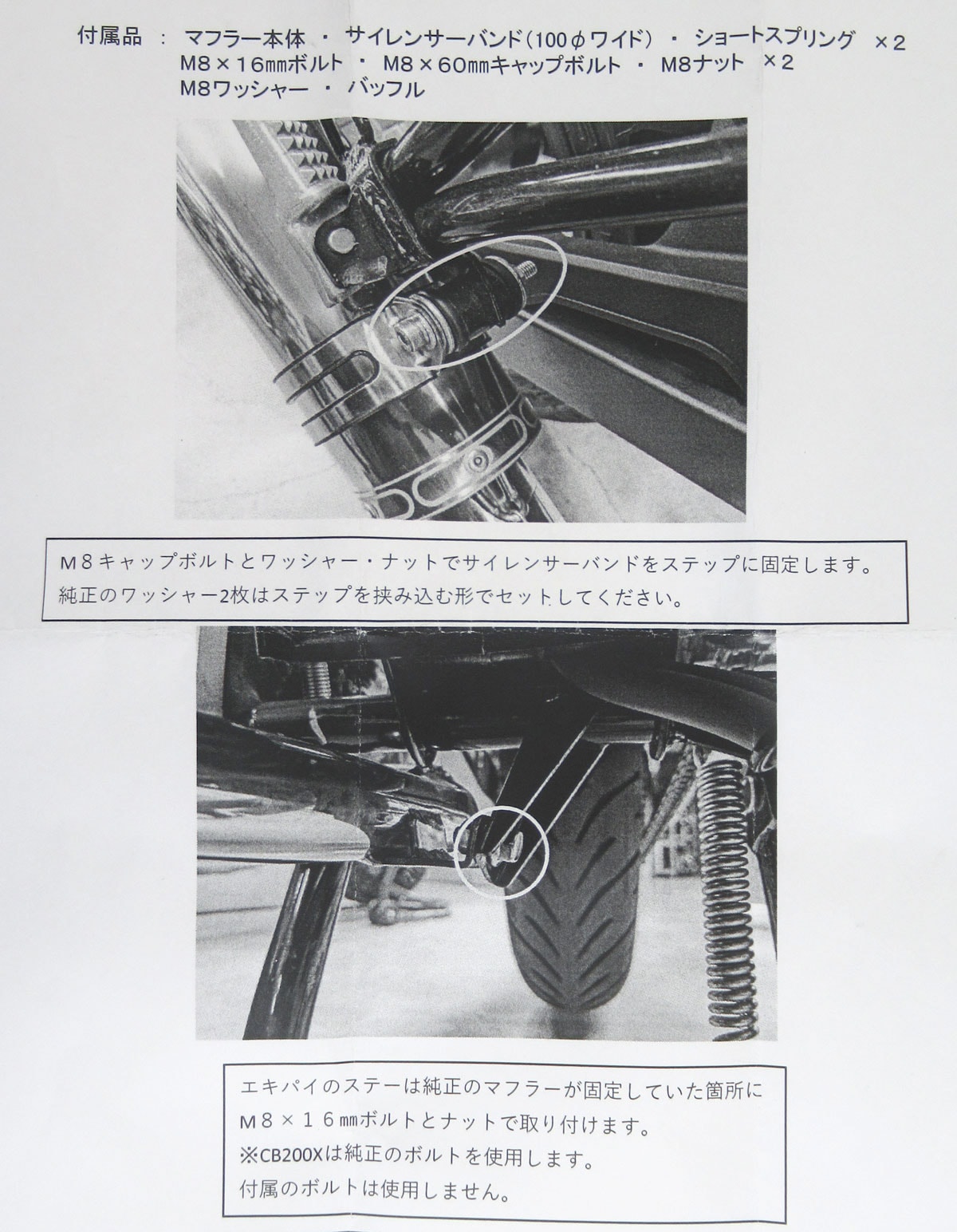 欠品中の為、受注生産】BEYOND CB200X/HORNET2.0 ステンレスマフラー