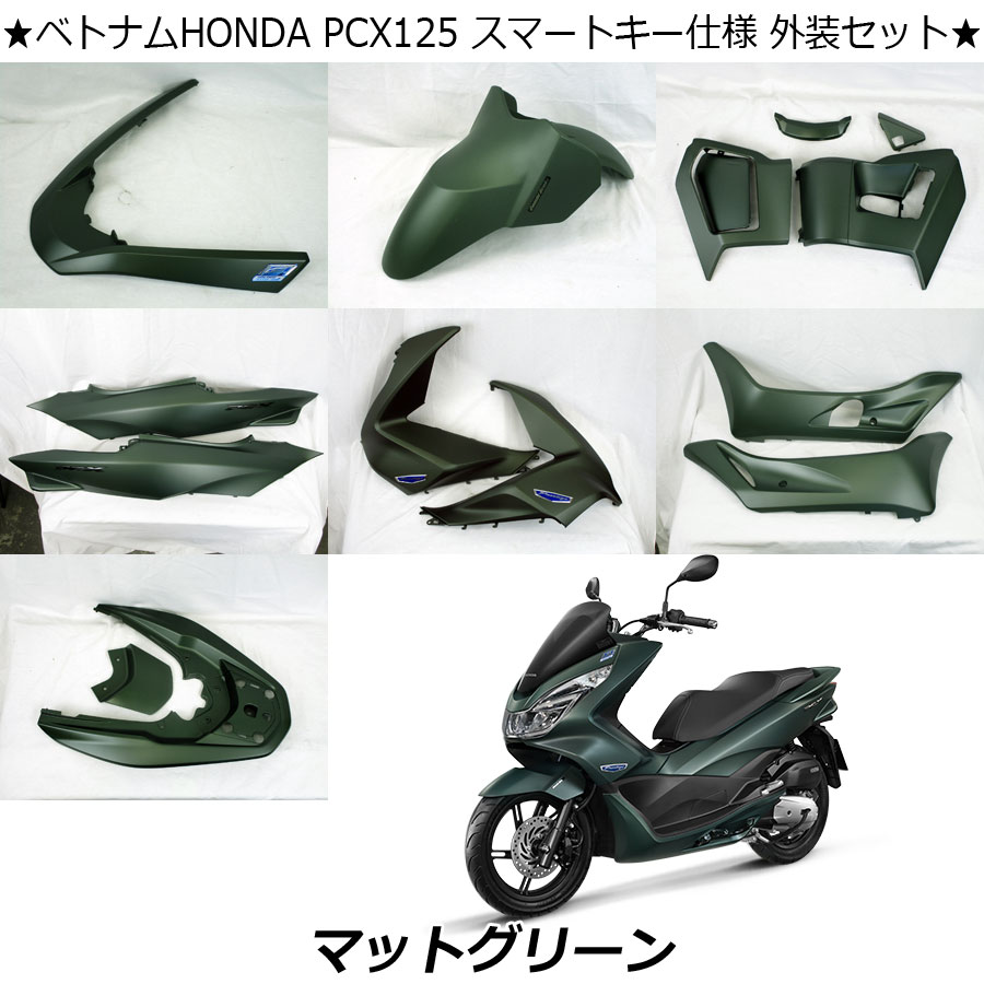 HONDA 純正 PCX['14-'17]【JF56/KF18】 スマートキー仕様 カウルセット