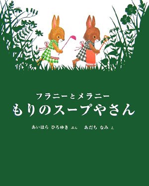 �ե�ˡ��ȥ��ˡ� ���Υ����פ䤵��