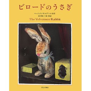 心に響く絵本】 ビロードのうさぎ | 本、絵本・CD,絵本 | | 「かわいい