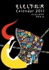 Denali's Calendar 2011 吉本ばななX デナリ|SOLD OUT