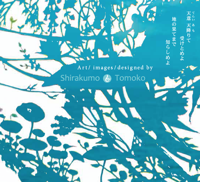 Shirakumo��Tomoko����Cosmos - Paradise on Earth / Cadatta�ۡ�CD ��<music by Panagiotis A. Stefanou>