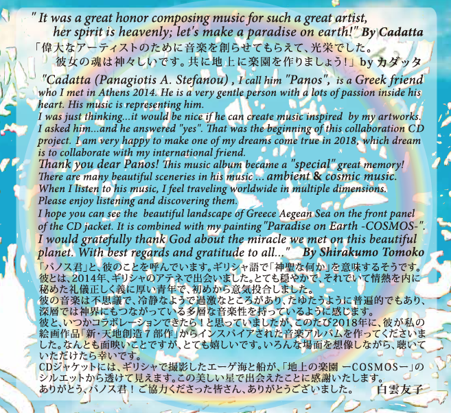 Shirakumo��Tomoko����Cosmos - Paradise on Earth / Cadatta�ۡ�CD ��<music by Panagiotis A. Stefanou>